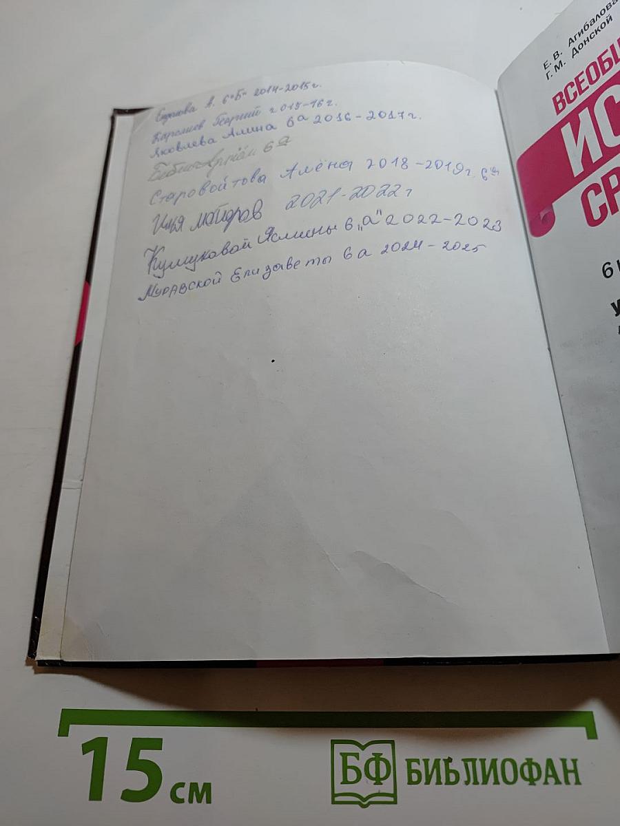 Всеобщая история. История Средних веков, 6 класс