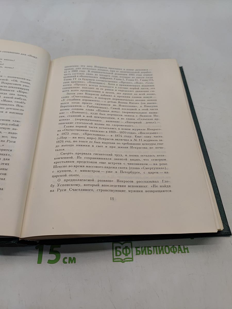 Кому на Руси жить хорошо