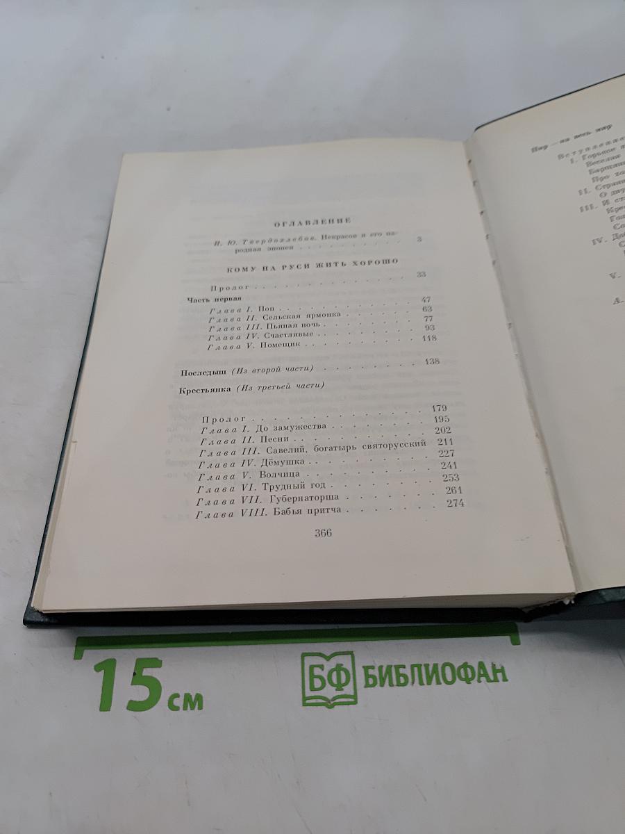 Кому на Руси жить хорошо