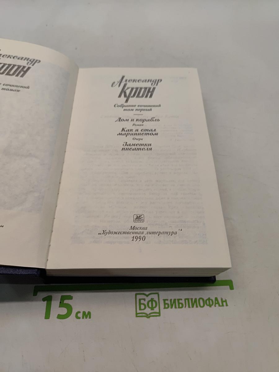 Собрание сочинений в трех томах. Том первый