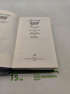 Собрание сочинений в трех томах. Том первый