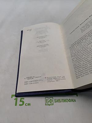 Собрание сочинений в трех томах. Том первый