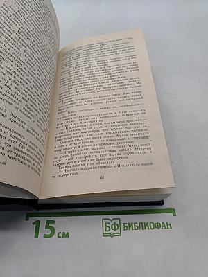 Собрание сочинений в трех томах. Том первый