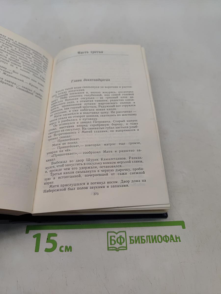 Собрание сочинений в трех томах. Том первый