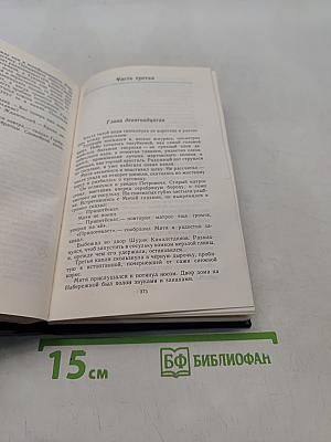 Собрание сочинений в трех томах. Том первый