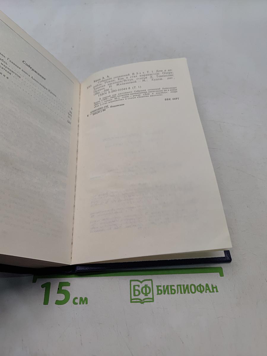Собрание сочинений в трех томах. Том первый