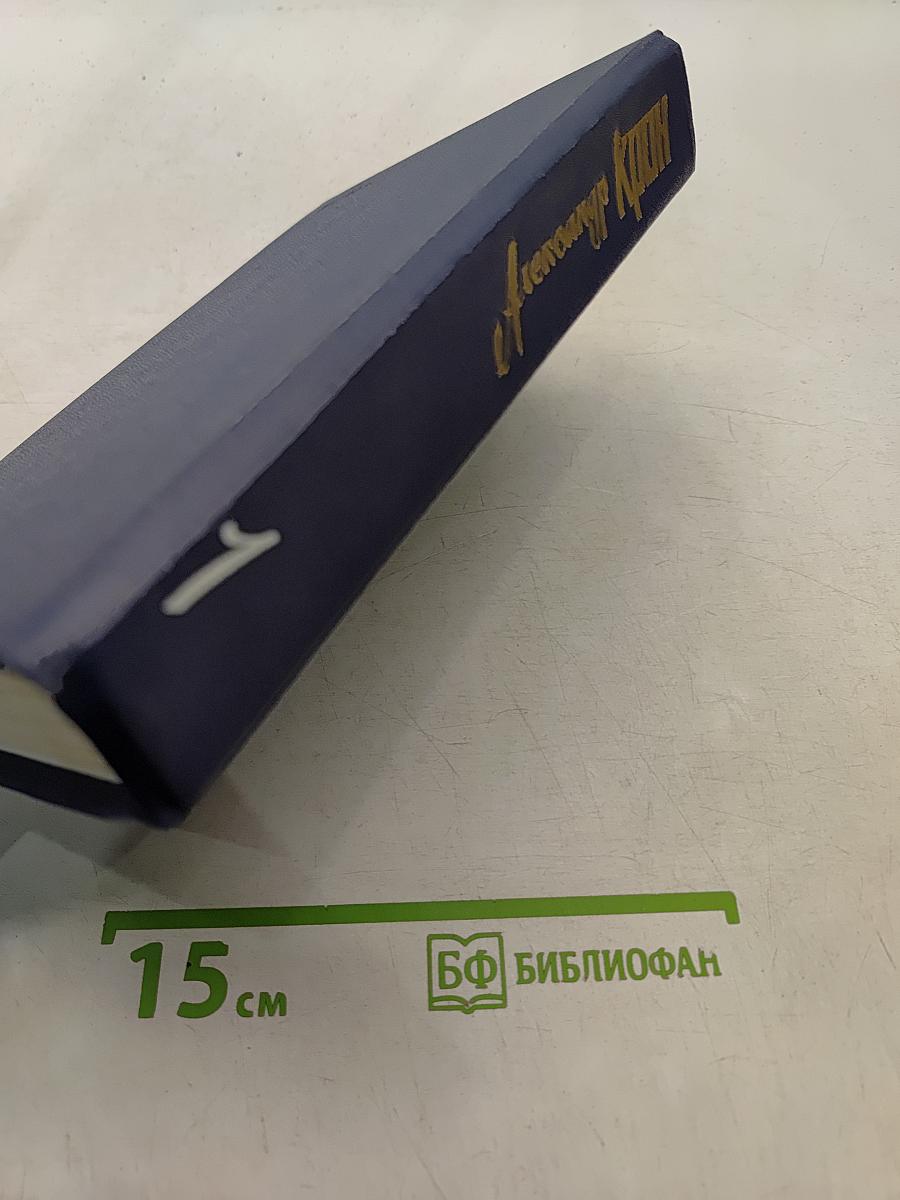 Собрание сочинений в трех томах. Том первый