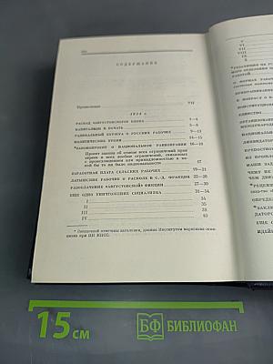 Полное собрание сочинений В. И. Ленина. Том 25