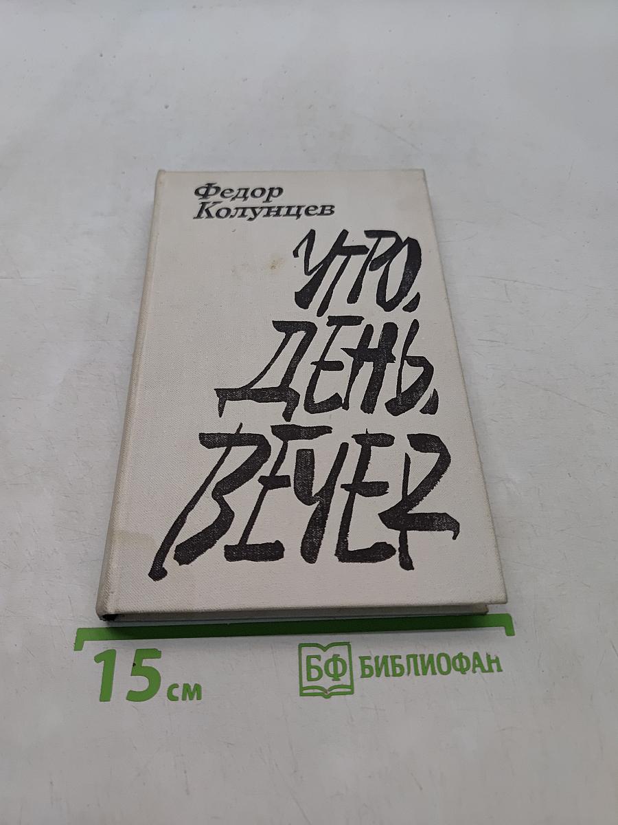 Утро, день, вечер