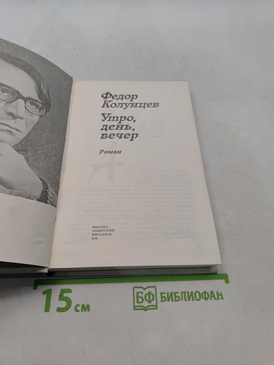 Утро, день, вечер