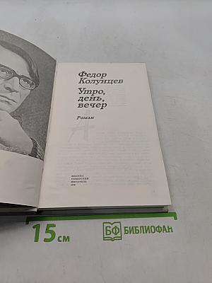 Утро, день, вечер