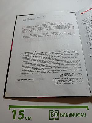 Всеобщая история. История Средних веков, 6 класс