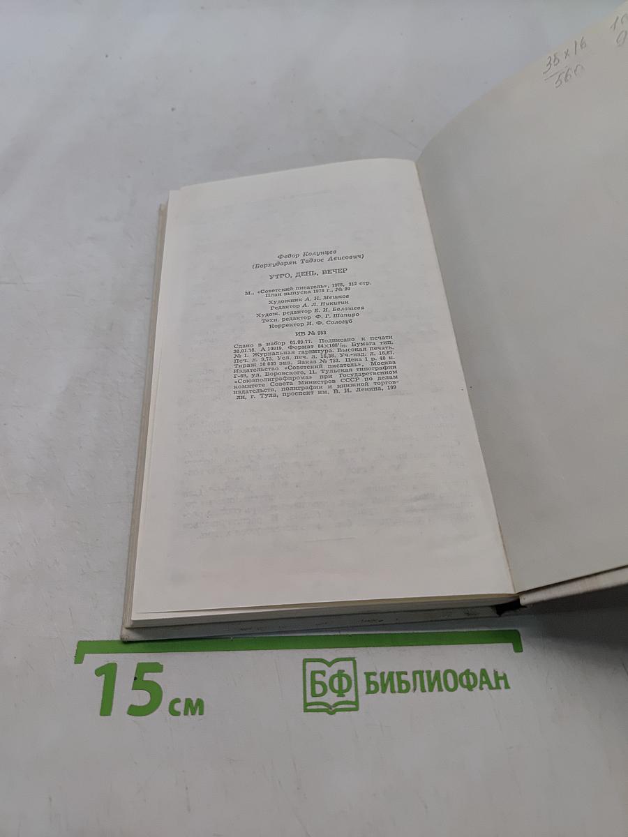 Утро, день, вечер