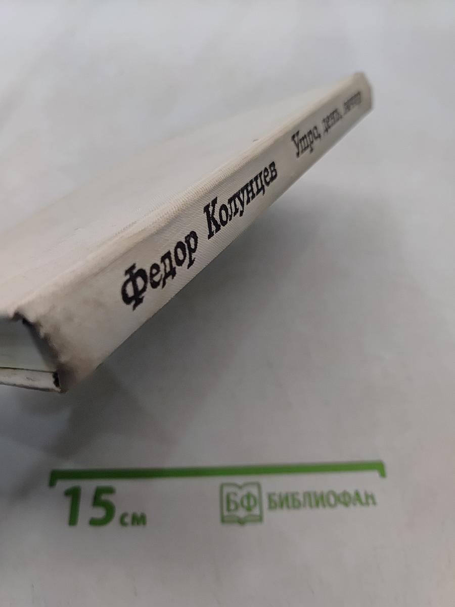 Утро, день, вечер