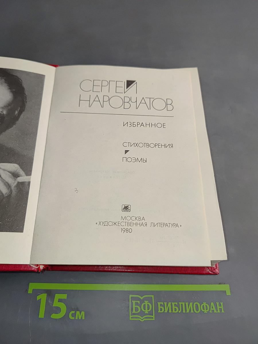 Избранное. Стихотворения, поэмы