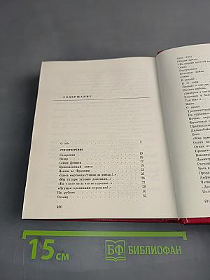 Избранное. Стихотворения, поэмы