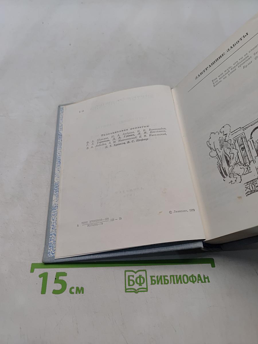 Завтрашние заботы. Кто смотрит на облака. Путевые портреты с морским пейзажем