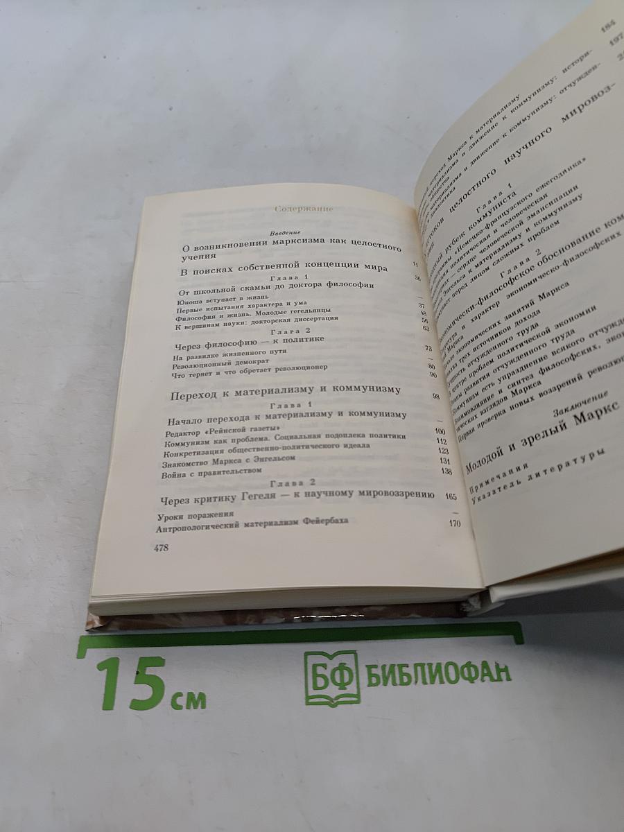 Молодой Маркс