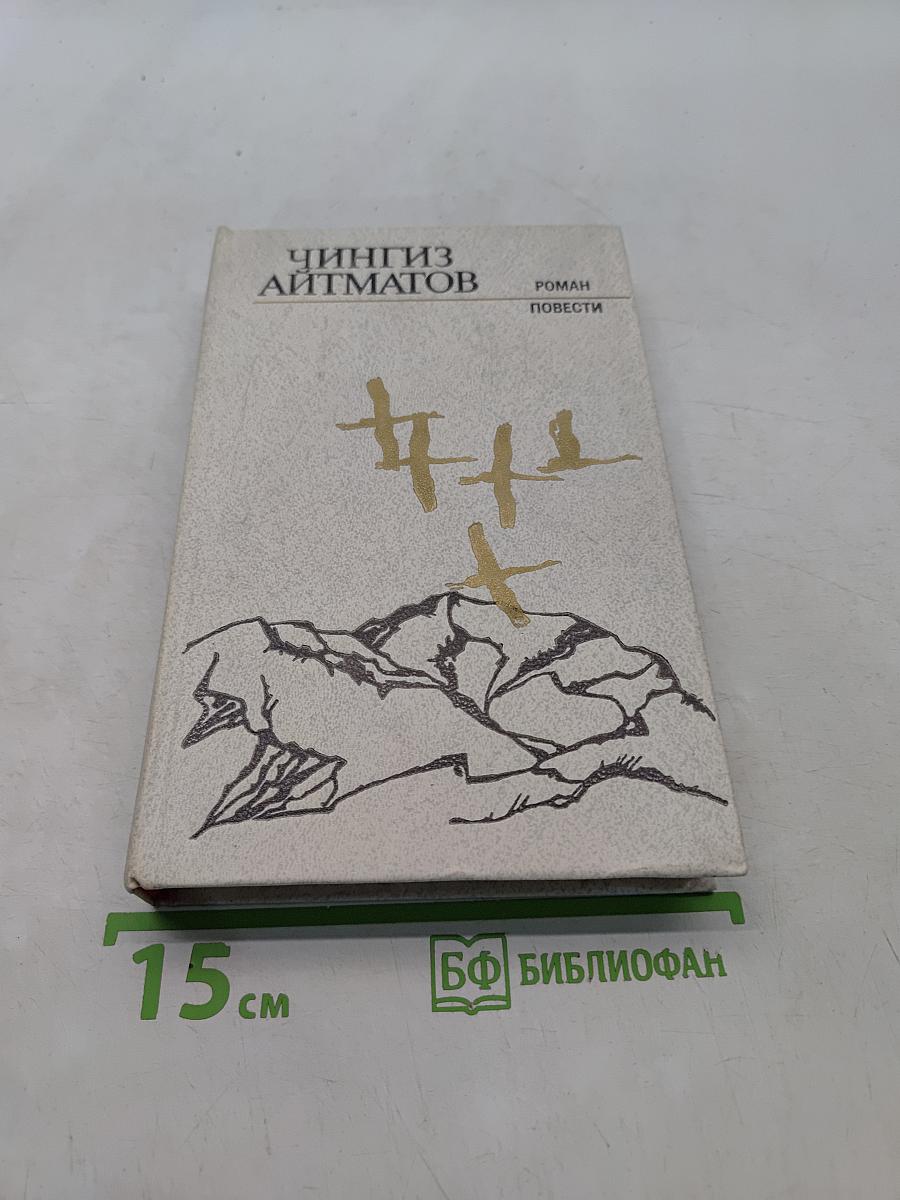 Ранние журавли. Бегущая по волнам. И дольше века длится день
