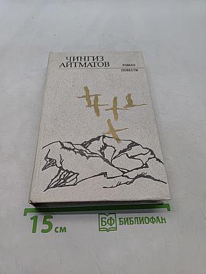 Ранние журавли. Бегущая по волнам. И дольше века длится день