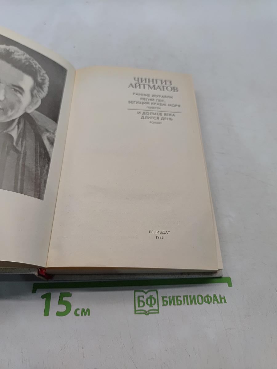 Ранние журавли. Бегущая по волнам. И дольше века длится день
