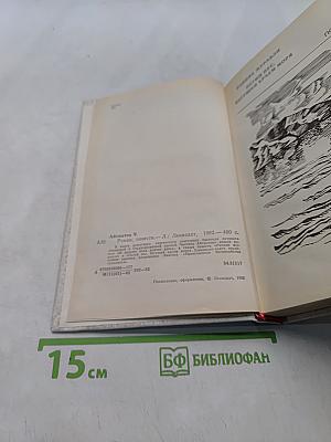 Ранние журавли. Бегущая по волнам. И дольше века длится день