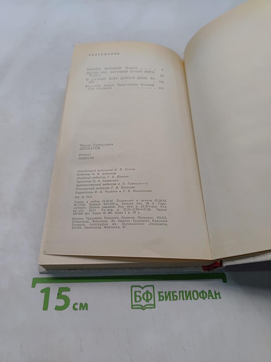 Ранние журавли. Бегущая по волнам. И дольше века длится день
