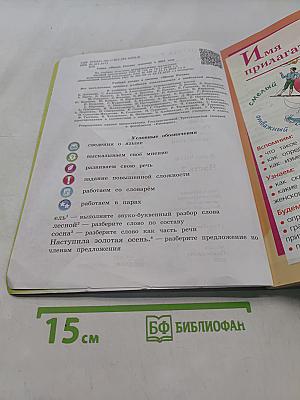 Русский язык. Учебник для общеобразовательных организаций. 4 класс. В двух частях. Часть 2