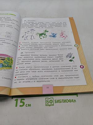 Русский язык. Учебник для общеобразовательных организаций. 4 класс. В двух частях. Часть 2