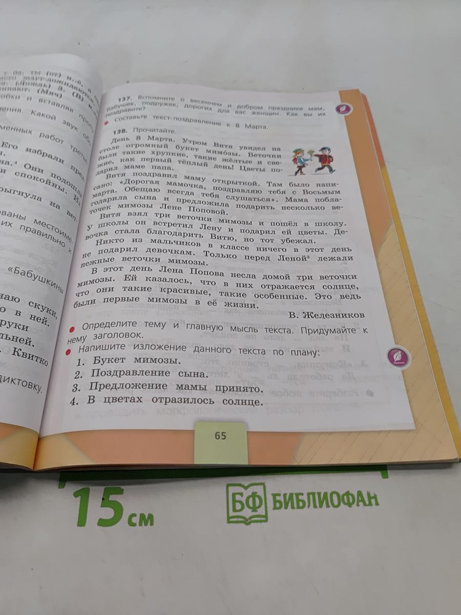 Русский язык. Учебник для общеобразовательных организаций. 4 класс. В двух частях. Часть 2