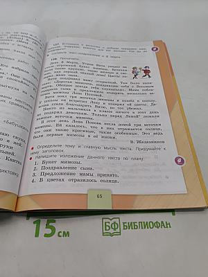 Русский язык. Учебник для общеобразовательных организаций. 4 класс. В двух частях. Часть 2