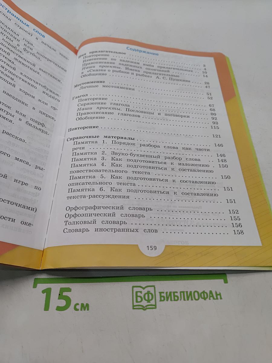 Русский язык. Учебник для общеобразовательных организаций. 4 класс. В двух частях. Часть 2