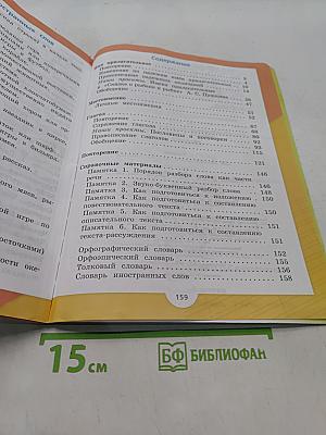 Русский язык. Учебник для общеобразовательных организаций. 4 класс. В двух частях. Часть 2