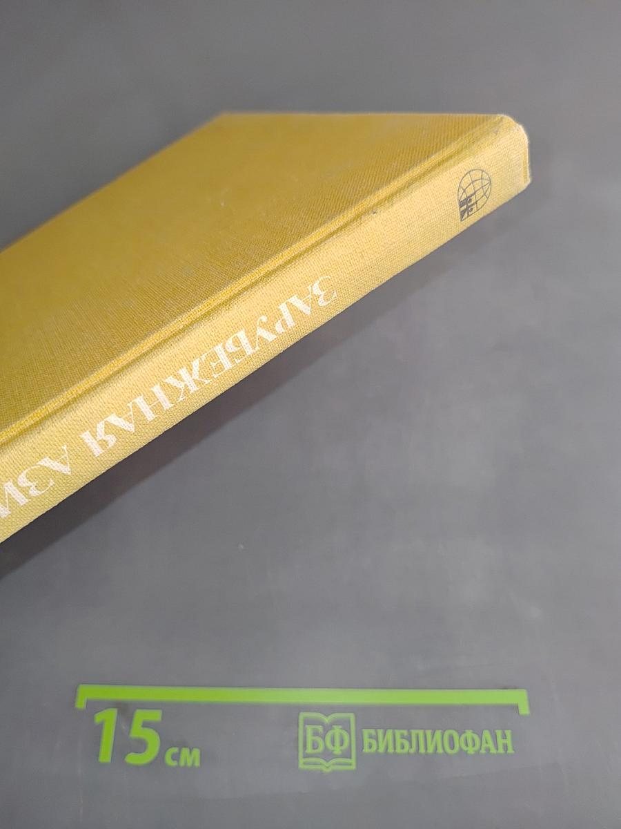 Страны и народы. Зарубежная Азия. Южная Азия