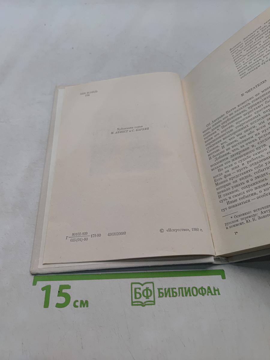 Антуан Ватто. Жизнь в искусстве