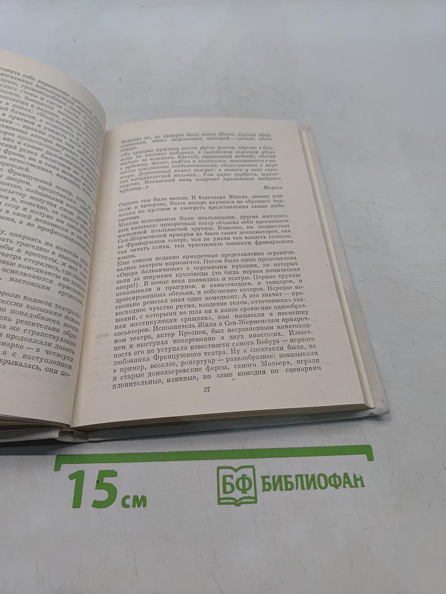 Антуан Ватто. Жизнь в искусстве