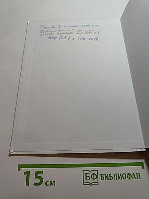 Биология. Бактерии, грибы, растения, 5 класс