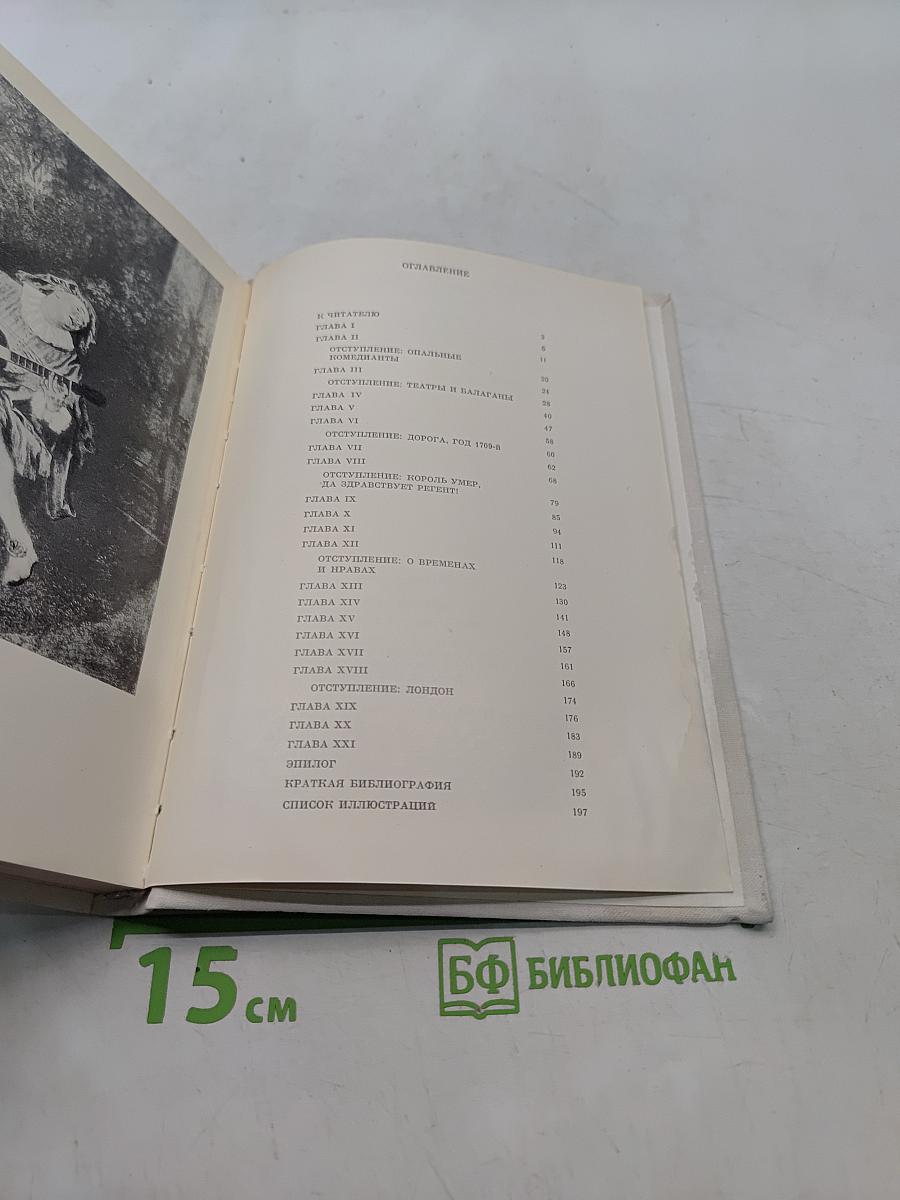 Антуан Ватто. Жизнь в искусстве