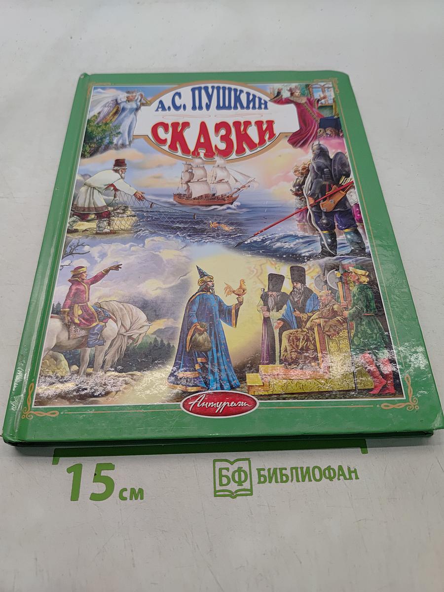 Сказки