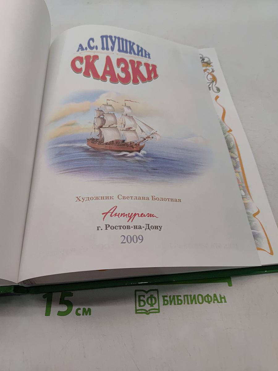 Сказки