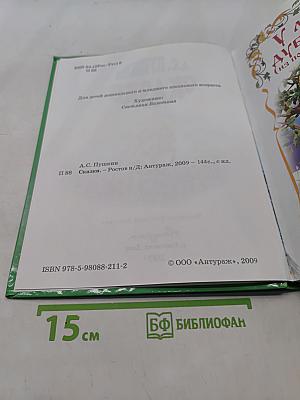 Сказки