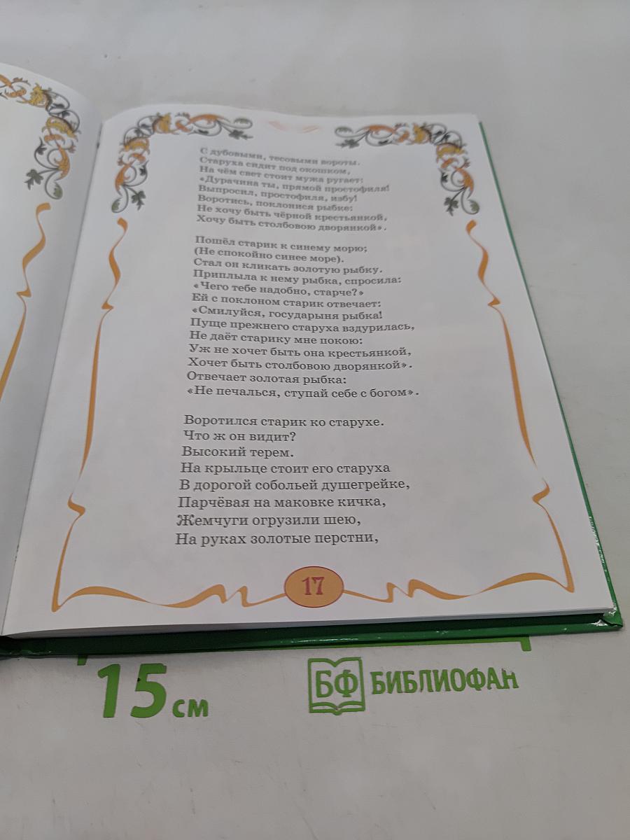 Сказки