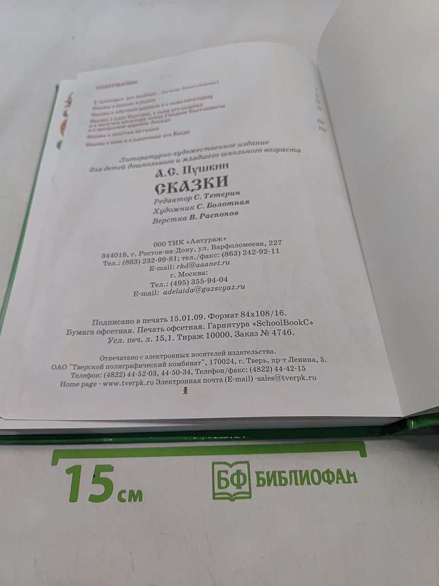 Сказки