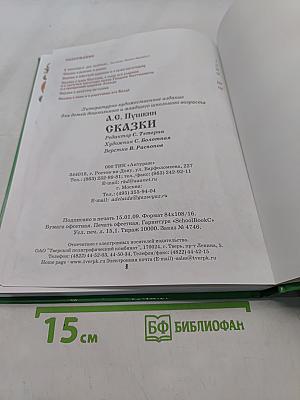 Сказки
