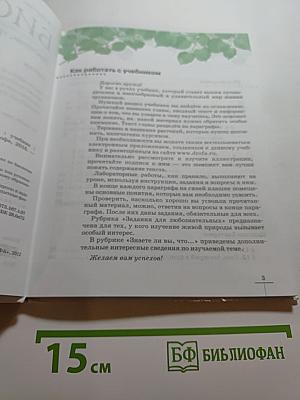 Биология. Бактерии, грибы, растения, 5 класс