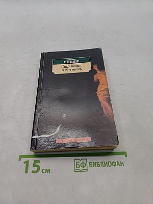 Странник и его тень