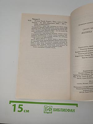 Долина Теней