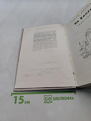 Горький в Италии