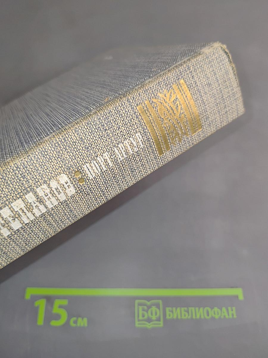 Порт-Артур. Роман в двух книгах. Книга вторая