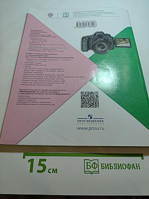 Окружающий мир 3 класс Часть 2